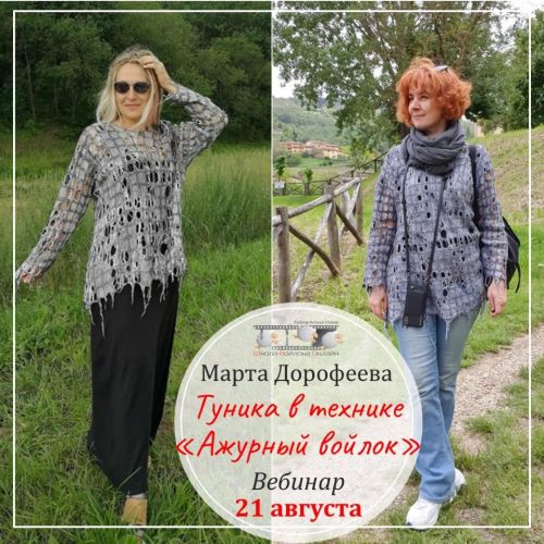 [Валяние] Туника в технике 'Ажурный войлок' (Марта Дорофеева)