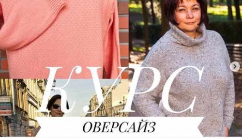 Многогранный оверсайз (Светлана Ильичева)