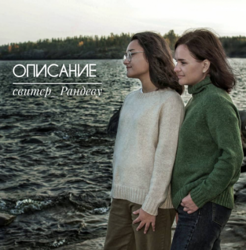 Свитер 'Рандеву' (knit_profi)