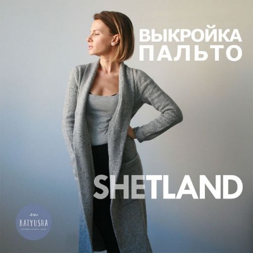 [Вязание] Выкройка пальто SHETLAND (Katyusha, Катя Петрова)
