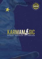 Karmamagic (Алексей Ситников)