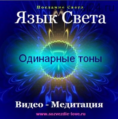 Язык Света