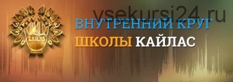 Обретение дара освещать прикосновением и энергетически очищать предметы (Андрей Дуйко)