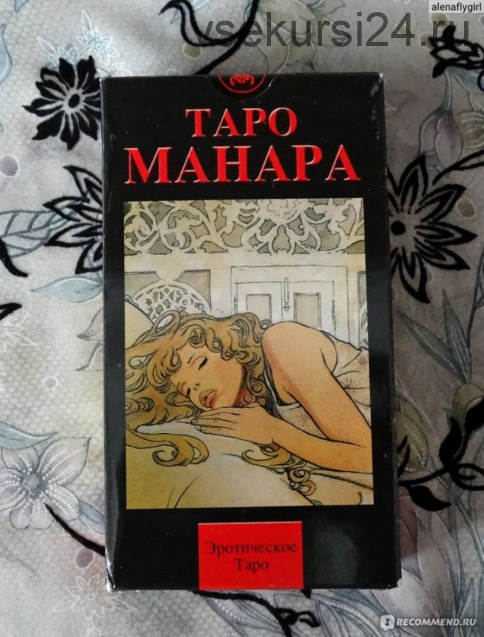 Таро Мило Манара. 1, 2 часть (Елена Степанова)