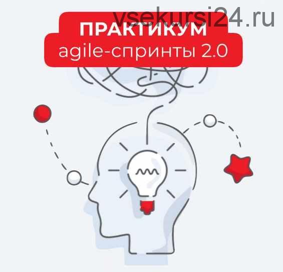 Agile-спринты 2.0 (Катерина Ленгольд)