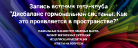 Дисбаланс гормональной системы. Как это проявляется в пространстве (Ольга Коробейникова)