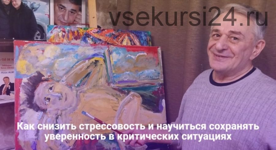 Как снизить стрессовость и научиться сохранять уверенность в критических ситуациях (Хасай Алиев)