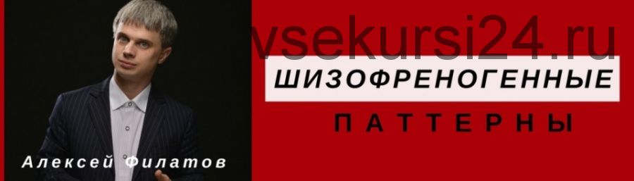 Карты «Шизофреногенные паттерны» (Алексей Филатов)