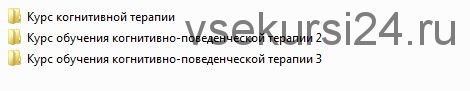 Обучение когнитивно-поведенческой терапии, 2014 (Девид Вестбрук, Дебора Ли)