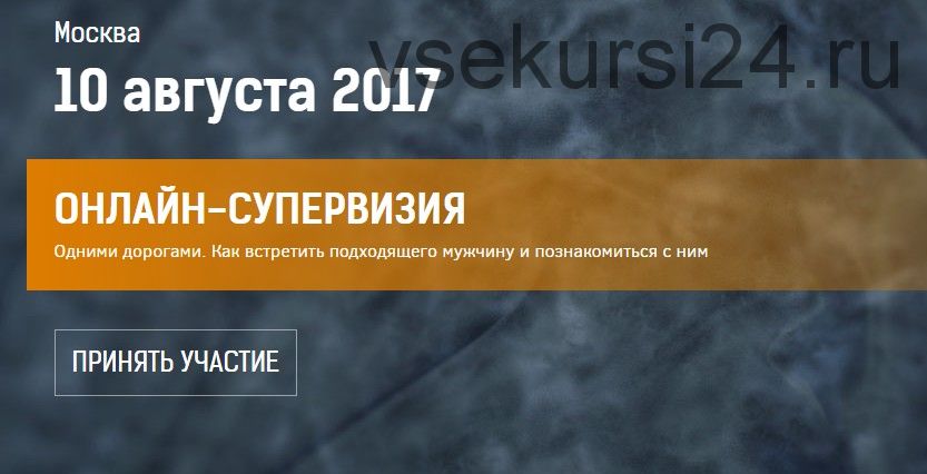 Одними дорогами. Как встретить подходящего мужчину и познакомиться с ним (Антон Ковалевский)