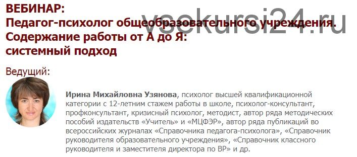 Педагог-психолог общеобразовательного учреждения. Содержание работы от А до Я: системный подход