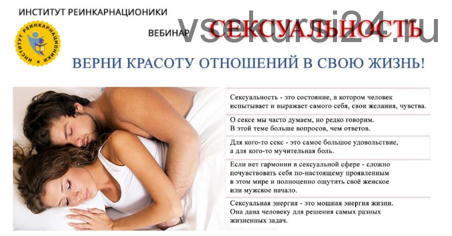 [Институт Реинкарнационики] Сексуальность