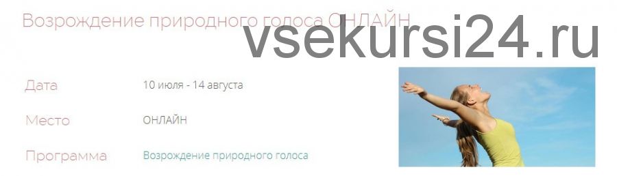 [ВиЭль] Возрождение природного голоса (Оксана Алексеева)
