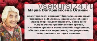 55 рецептов Марвы Оганян. Путь к здоровью (Марва Оганян)