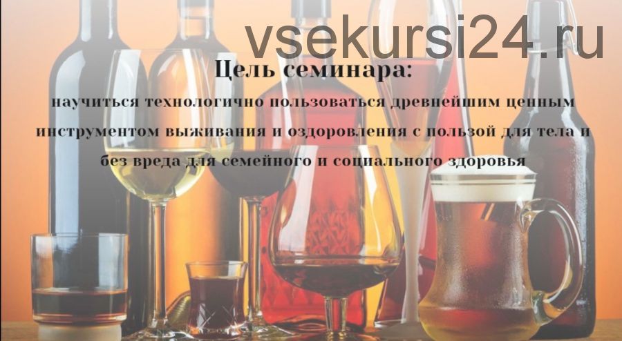 [Фонд Изучения Технологий Здоровья] Алкоголь (Константин Заболотный)