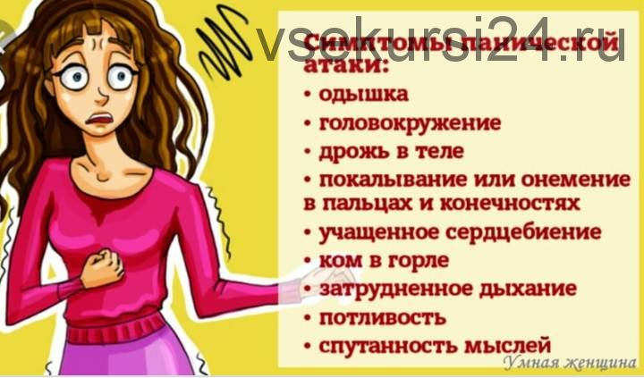 [Интераура] Лечение и профилактика: Панические атаки