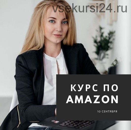 Amazon Handamde, тариф «Наполнение», сентябрь, 2019 (Анастасия Романова)