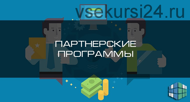 Как зарабатывать до 300% прибыли в месяц на товарных партнерках, формат участник(Александр Коцеруба)