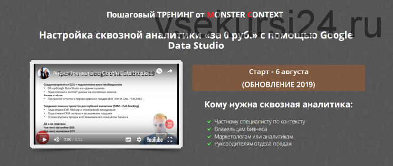 Настройка сквозной аналитики «за 0 руб.» с помощью Google Data Studio, 2019 (Константин Горбунов)