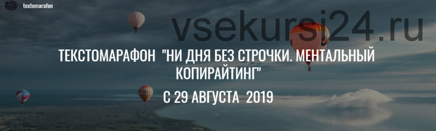 Ни дня без строчки. Ментальный копирайтинг (Вера Арсентьева, Марина Пятилетова)