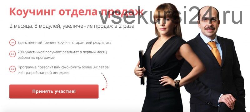 Отдел продаж (Екатерина Уколова, Игорь Манн)