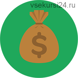 Ваша первая продажа в товарном бизнесе, пакет «Продвинутый» (Александр Коцеруба)