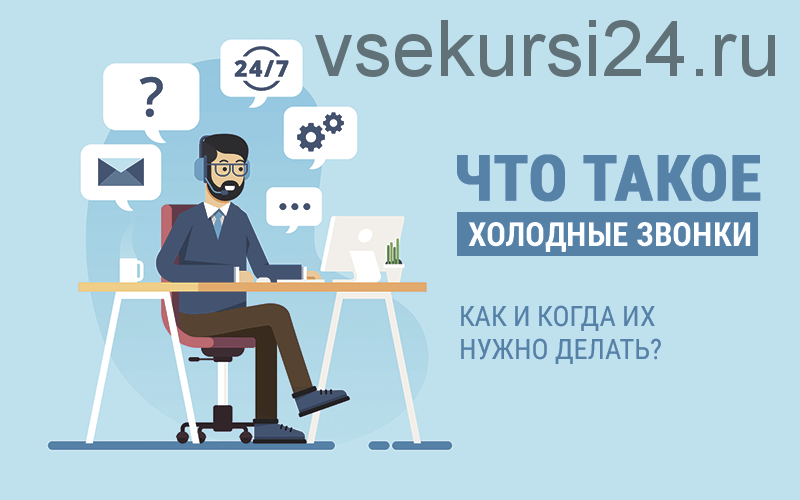 [АСУ XXI Век] Как написать продающий сценарий холодного звонка (Сергей Ретивых, Юрий Метс)