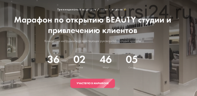 [Lash School] Марафон по открытию BEAUTY студии и привлечению клиентов