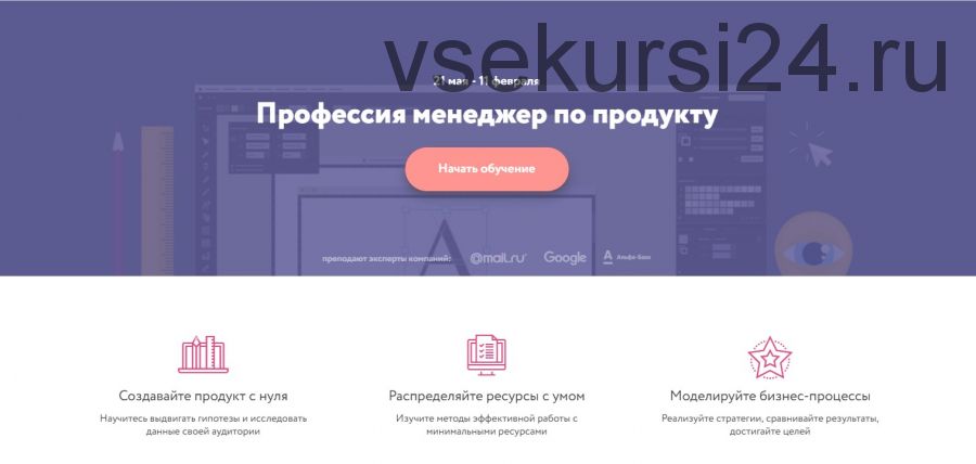 [Нетология] Профессия менеджер по продукту, 2018 (Леонид Бугаев)