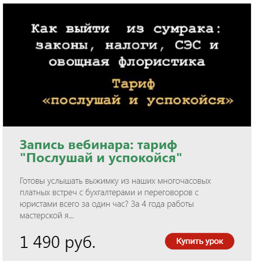[Оhorosho] Фруктовый букет и налоги: выйти из сумрака (Аня Назарова)