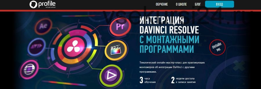 [Profileschool] Интеграция DaVInci Resolve с монтажными программами (Дмитрий Ларионов)