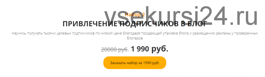 Черная пятница от Анастасии Трофимовой.Набор 3: Привлечение подписчиков в блог (Анастасия Трофимова)