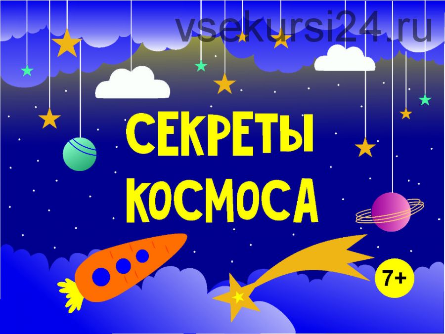 [MagicArt] Секреты космоса
