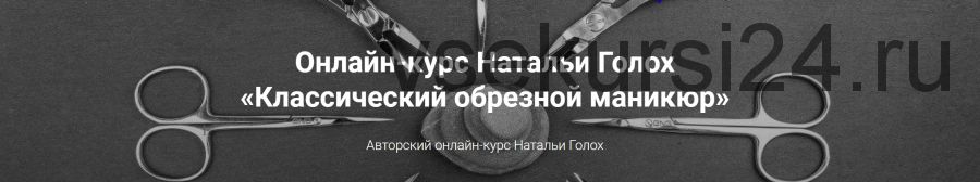 [Мастера красоты] Классический обрезной маникюр (Наталья Голох)