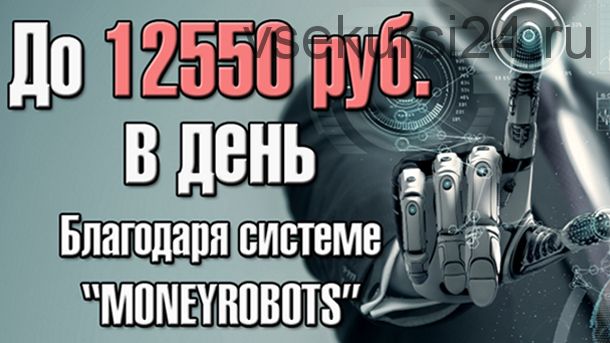 Moneyrobots. Автоматическая система (Дмитрий Самохин)