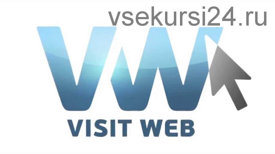 Прибыльный VisitWeb (Юрий Минаев)