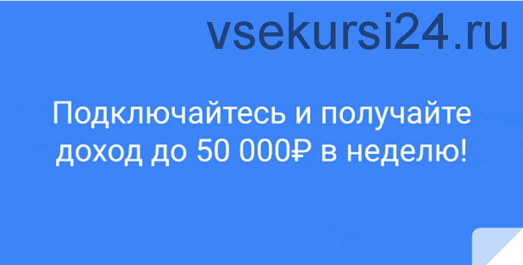 [Elite InfoBiz] Как помогать людям и зарабатывать до 50000 рублей в неделю (Ольга Рудакова)