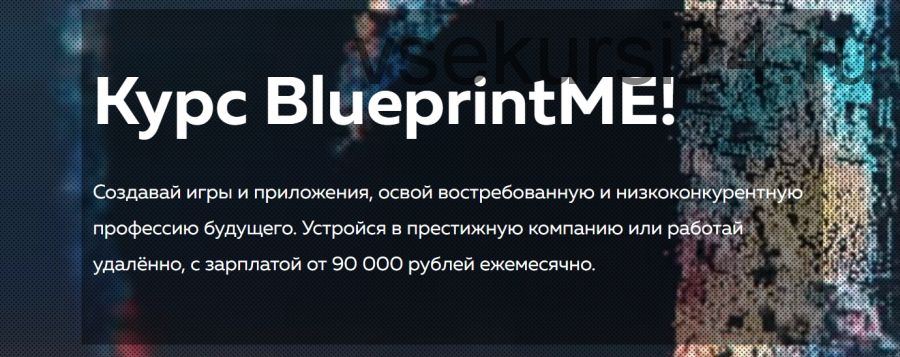 [unrealskills] BlueprintME! Разработка на движке Unreal Engine 4. Пакет Simple