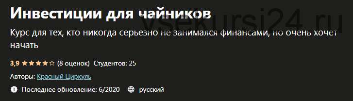 [Udemy] Инвестиции для чайников (Артем Хачатрян, Никита Карташев)