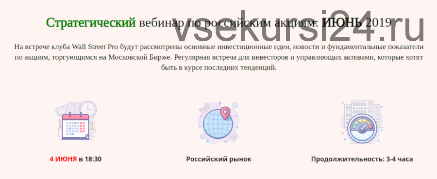 [Wall Street Pro] Стратегический вебинар по российским акциям. Май 2019 (Дмитрий Черемушкин)