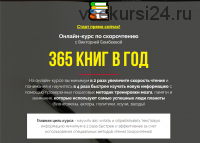 365 книг в год. Тариф «Могу сам» (Виктория Бембеева)