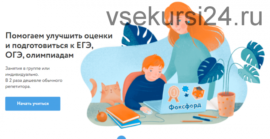 [Фоксфорд] Курс по английскому языку 5-7 классы. Elementary, A1?А2 (Мария Ремизова)