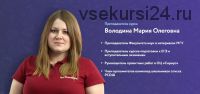 [Фоксфорд] Органическая химия: практикум (Мария Володина)