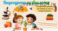 [Infourok] Биология 5,6,7,8 класс (Игорь Жаборовский)