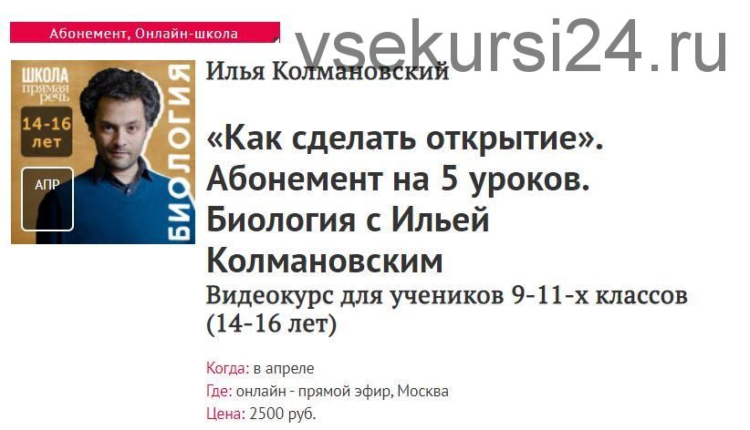 [Прямая речь] Как сделать открытие. Биология с Ильей Колмановским. Для 9-11 кл. (Илья Колмановский)