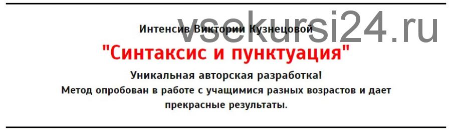 [Свободное образование] Синтаксис и пунктуация (Виктория Кузнецова)