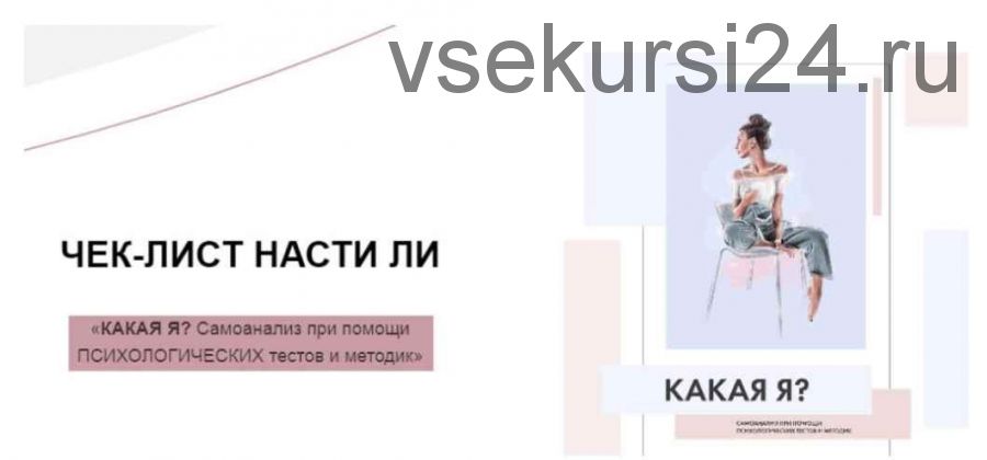 Какая я? (Настя Ли)