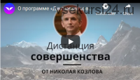 Как работать, чтобы хотелось жить? Как жить, чтобы хотелось работать? (Николай Козлов)