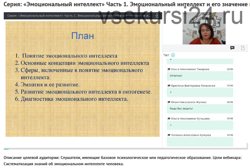 Вебинары 'Эмоциональный интеллект' (Наталья Русакова)