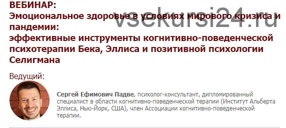 [Иматон] Имоциональное здоровье в условиях мирового кризиса и пандемии (Сергей Падве)